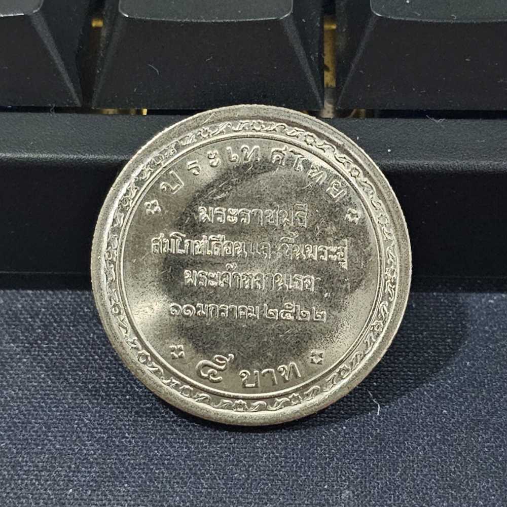 พระองค์เจ้าพัชรกิติชาภา  coin collectible - Main Image 2
