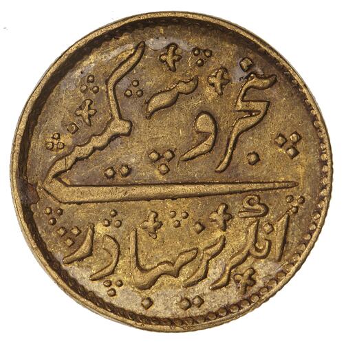 1/3 Mohur (5 Rupees)  coin collectible - Main Image 2