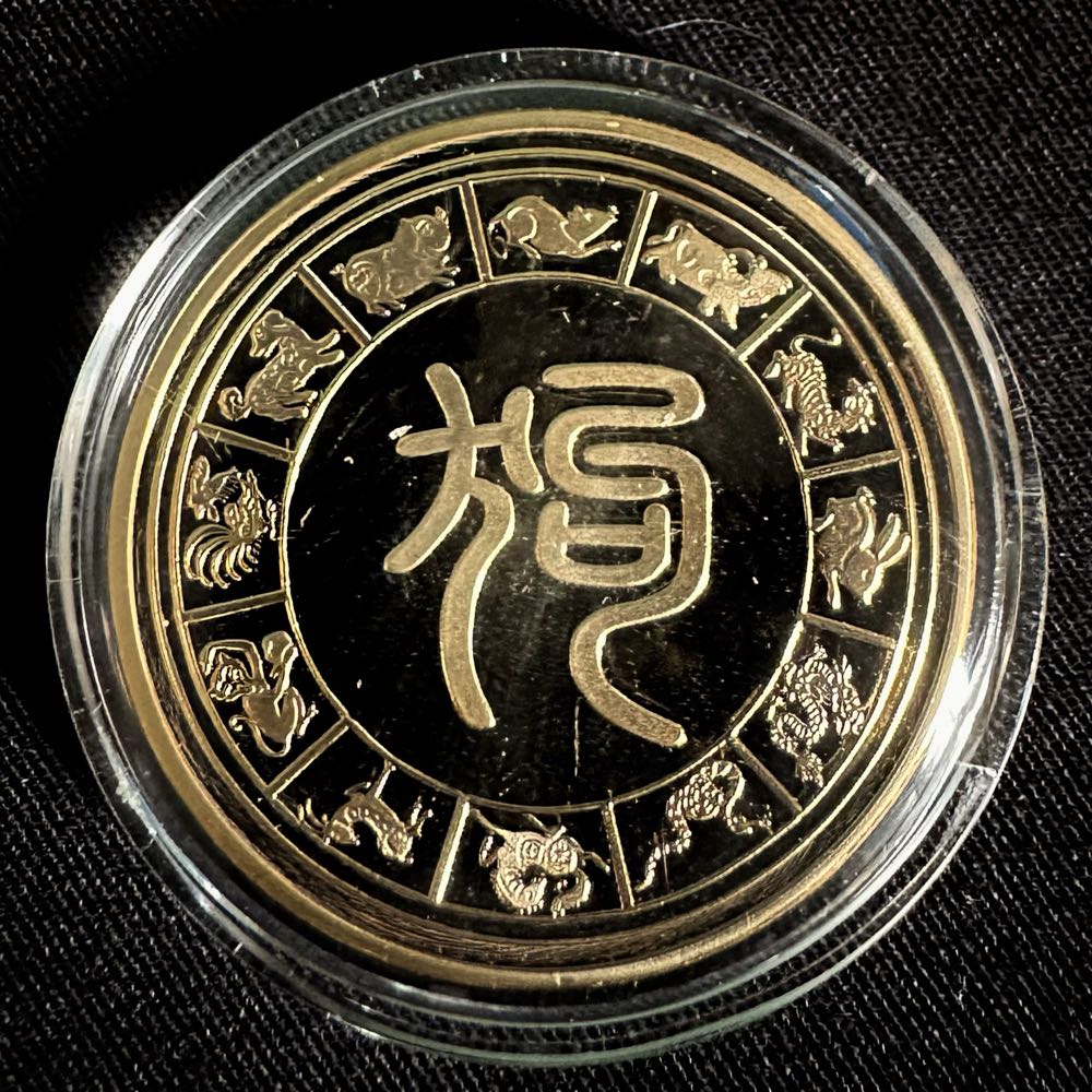 2006 CN Year of the Dog Medallion  coin collectible - Main Image 2