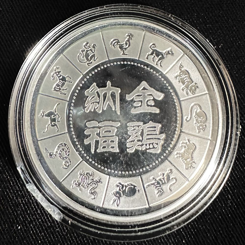 2005 CN Year of the Rooster Medallion  coin collectible - Main Image 2