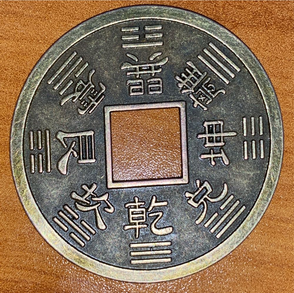 Charm Token (Bagua)(巽離坤兌乾坎艮震)  coin collectible - Main Image 2