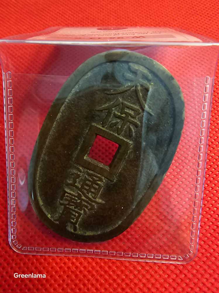 Tokugawa Shogunite, Japan, 1935-1870, 100 Mun  coin collectible - Main Image 2