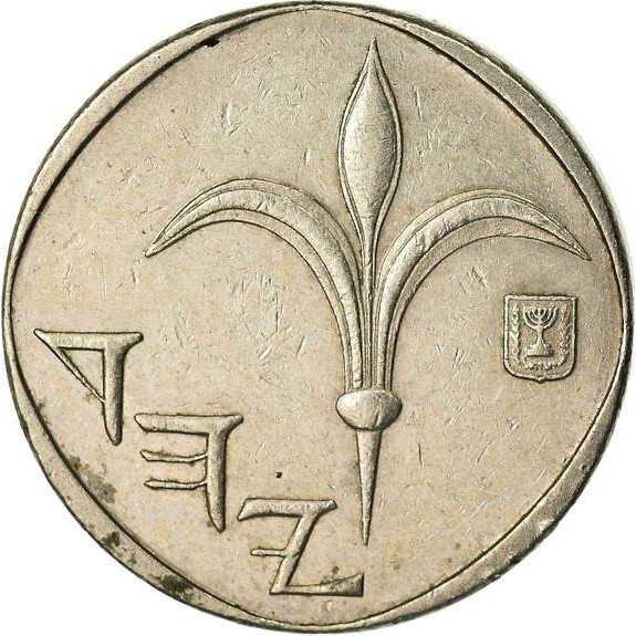 1 Israeli New Shekel  coin collectible - Main Image 2