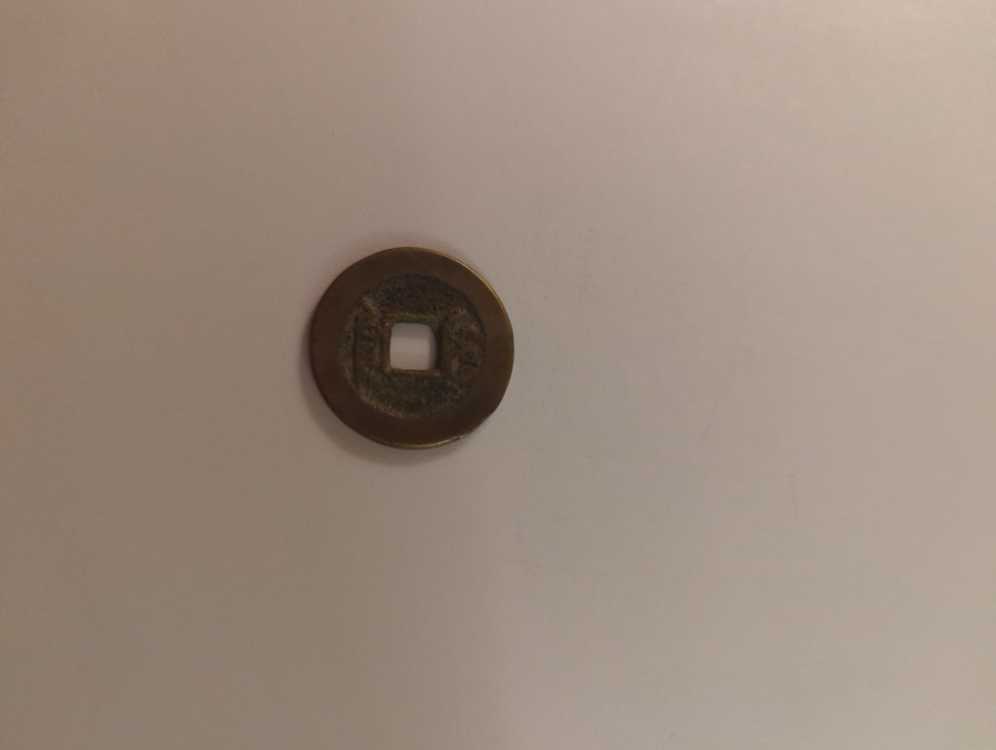 China Quing Empire Cash Cast Coin #2  coin collectible - Main Image 2