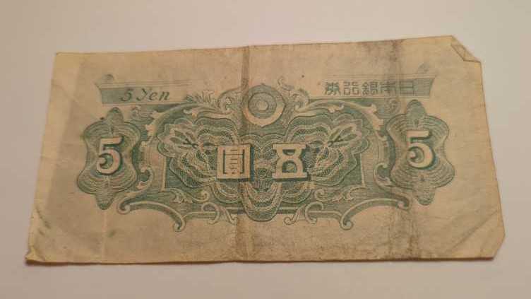 Japan 5 Yen "A” Series #158  coin collectible - Main Image 2