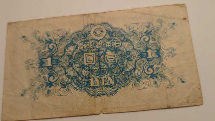 Japan 1 Yen Note 1946 #159  coin collectible - Main Image 2