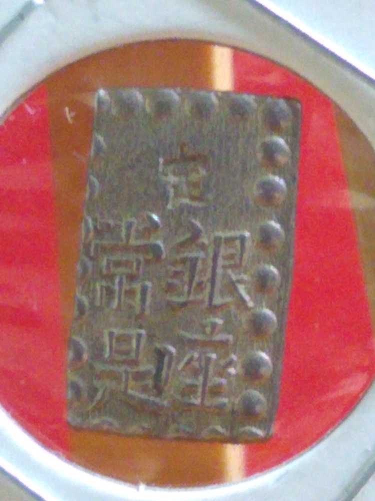 Foreign Japan shu gin 1846-1867  coin collectible - Main Image 2