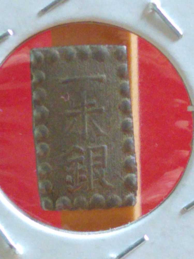 Foreign Japan shu gin 1846-1867  coin collectible - Main Image 3