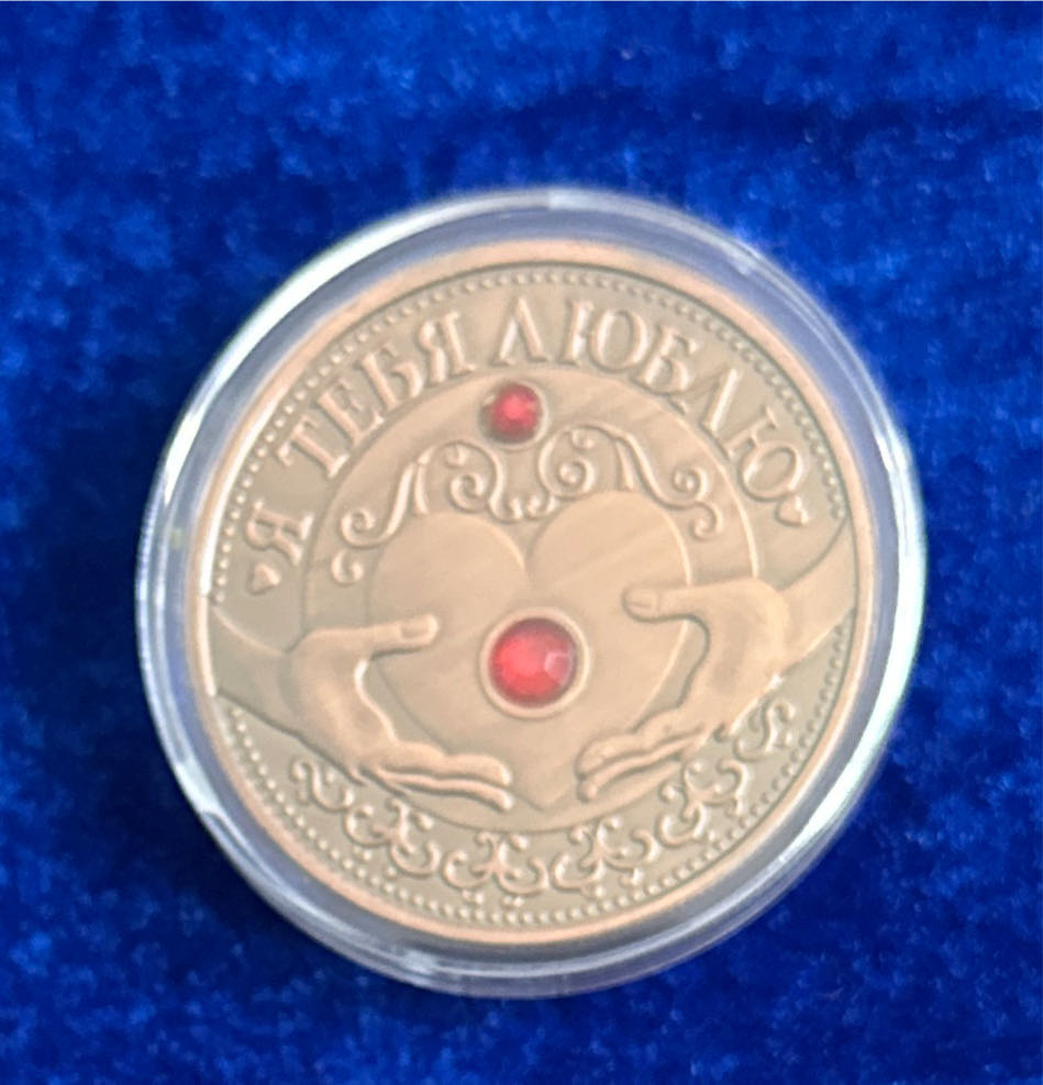 Tbi Bceraa B Moem Cepaue  coin collectible - Main Image 2