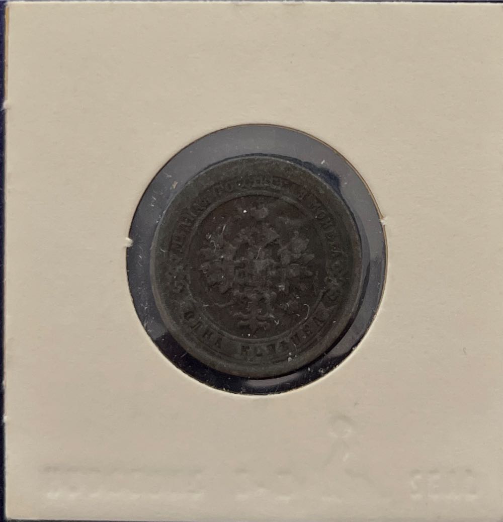 1897 RUSSIAN 1 KOPECK   coin collectible - Main Image 2