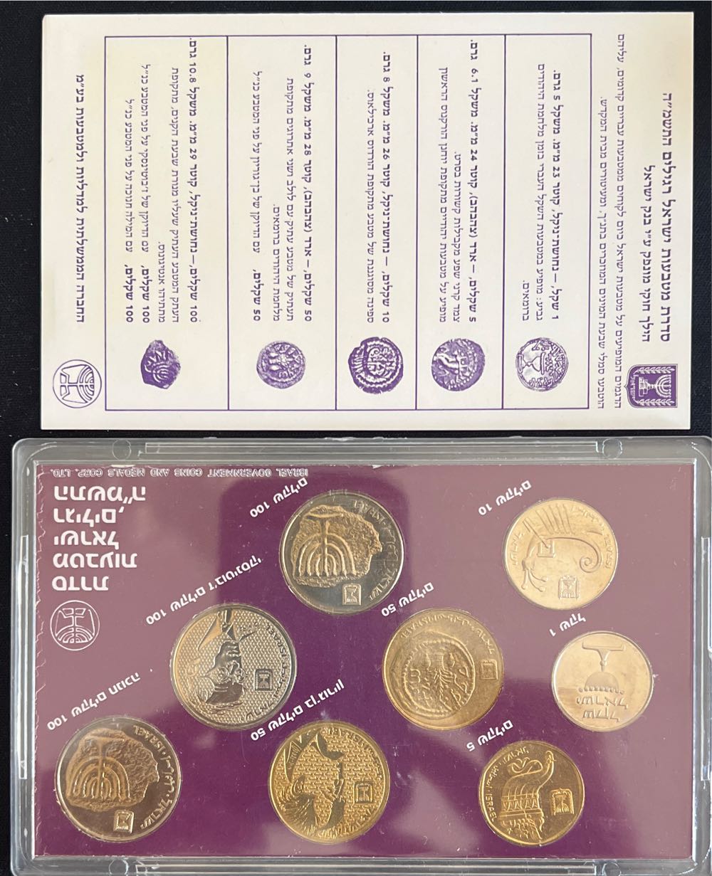 Israel Official Uncirculated Coin Set 1985   coin collectible - Main Image 3