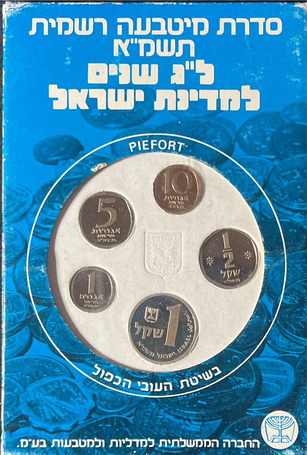 1981 Israel Official Mint Piefort Proof Sheqel 5 Coin Set - UNC in OGP  coin collectible - Main Image 3