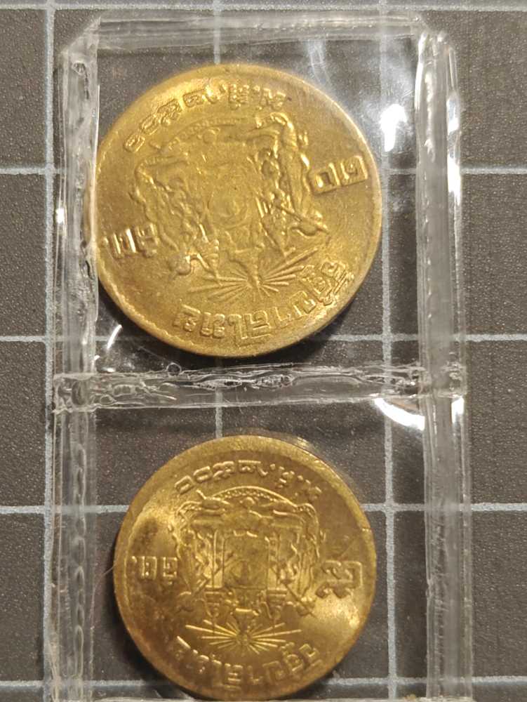 ร.9 สตางค์  coin collectible - Main Image 2