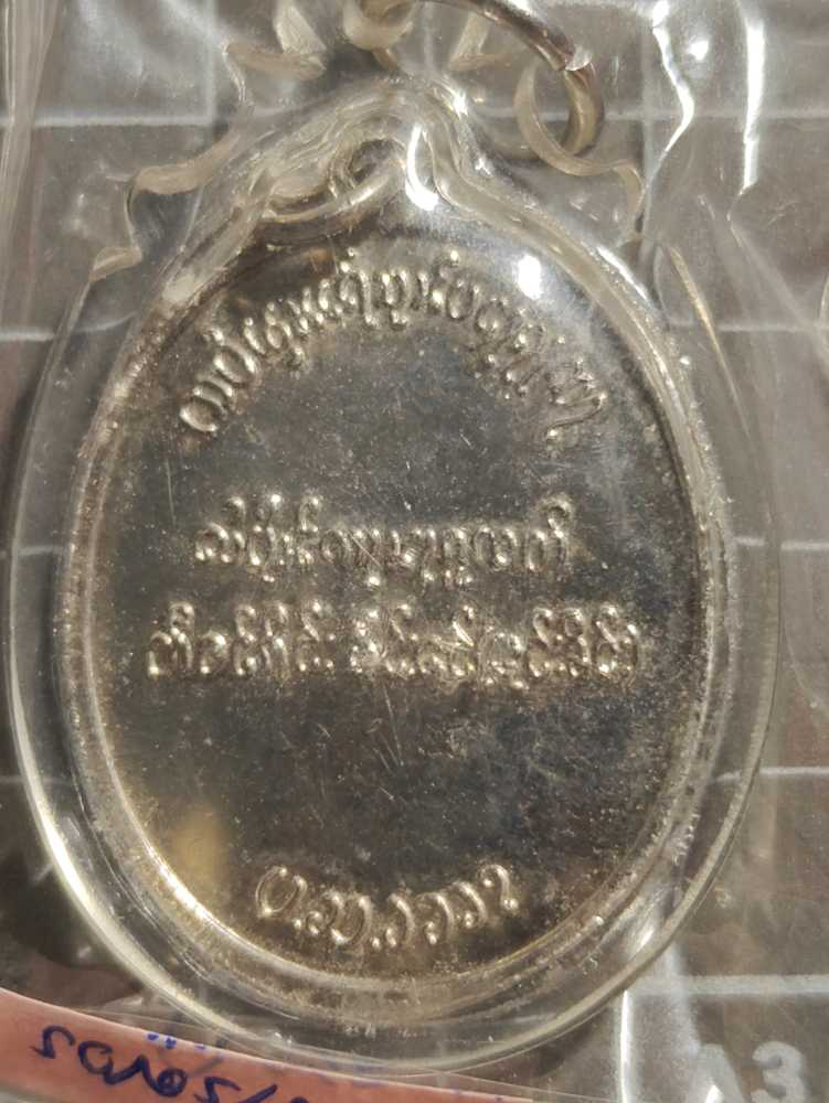 เหรียญพระนเรศวร  coin collectible - Main Image 2