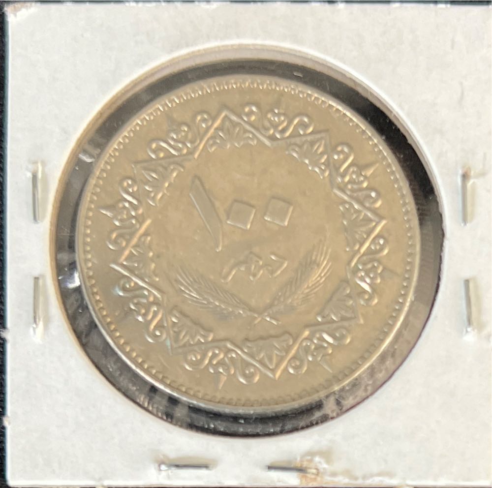1975 Libya 100 Dirhams  coin collectible - Main Image 2