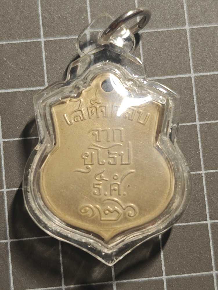 ร.5 เหรียญเสด็จกลับจากยุโรป  coin collectible - Main Image 2