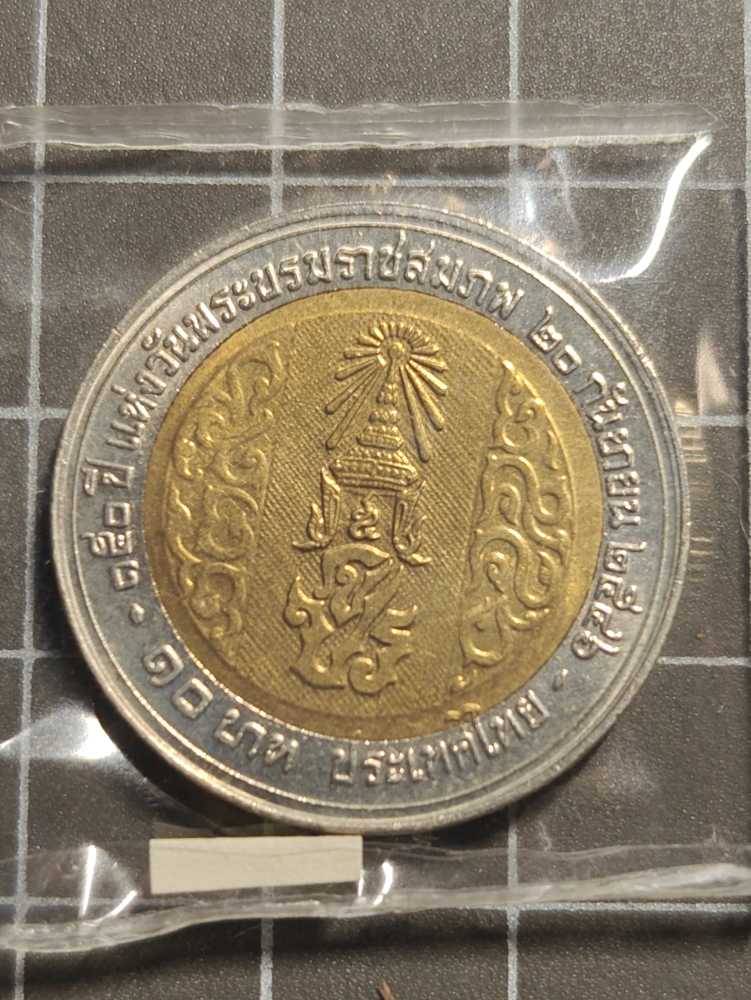 ร.5 เหรียญ10 150ปีวันพระราชสมภพ  coin collectible - Main Image 2