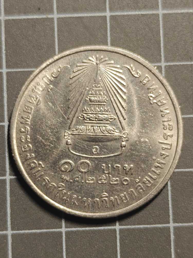 จฟ.สิรินธร เหรียญ10บาท  coin collectible - Main Image 2