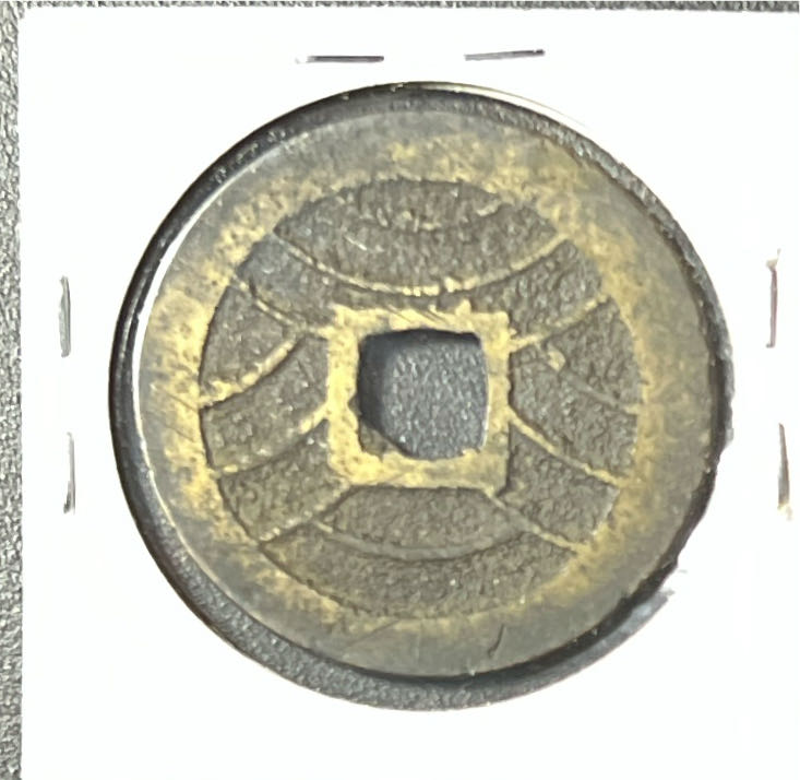 1769 4 Mon Kwan-Ei Tsu-Ho  coin collectible - Main Image 2