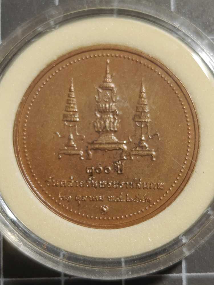 สมเด็จย่า ระลึก100ปี  coin collectible - Main Image 2