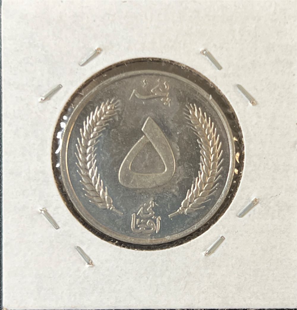 1961 Afghanistan 5 Afghanis   coin collectible - Main Image 2