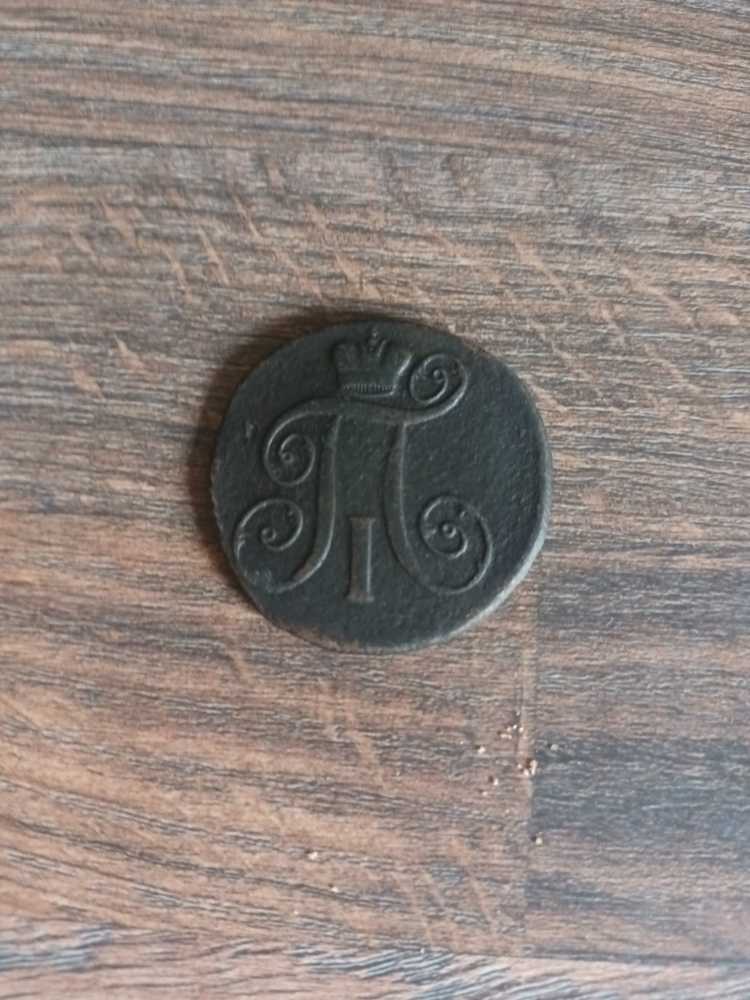 2 Kopeks 1799 E.M  coin collectible - Main Image 2