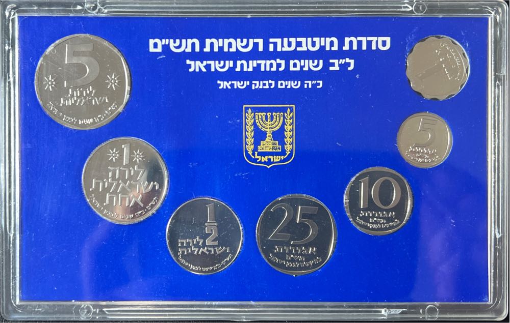 1980 Israel’s 32nd Anniversary Official Mint   coin collectible - Main Image 3