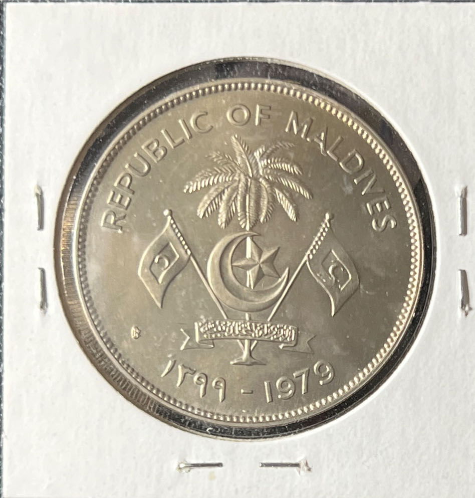 1979 Republic of Maldive 10 Rufixaa  coin collectible - Main Image 2