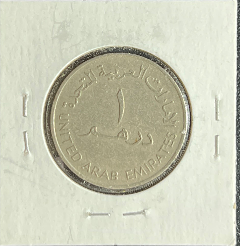 1973 UAE 1 Dirham  coin collectible - Main Image 2