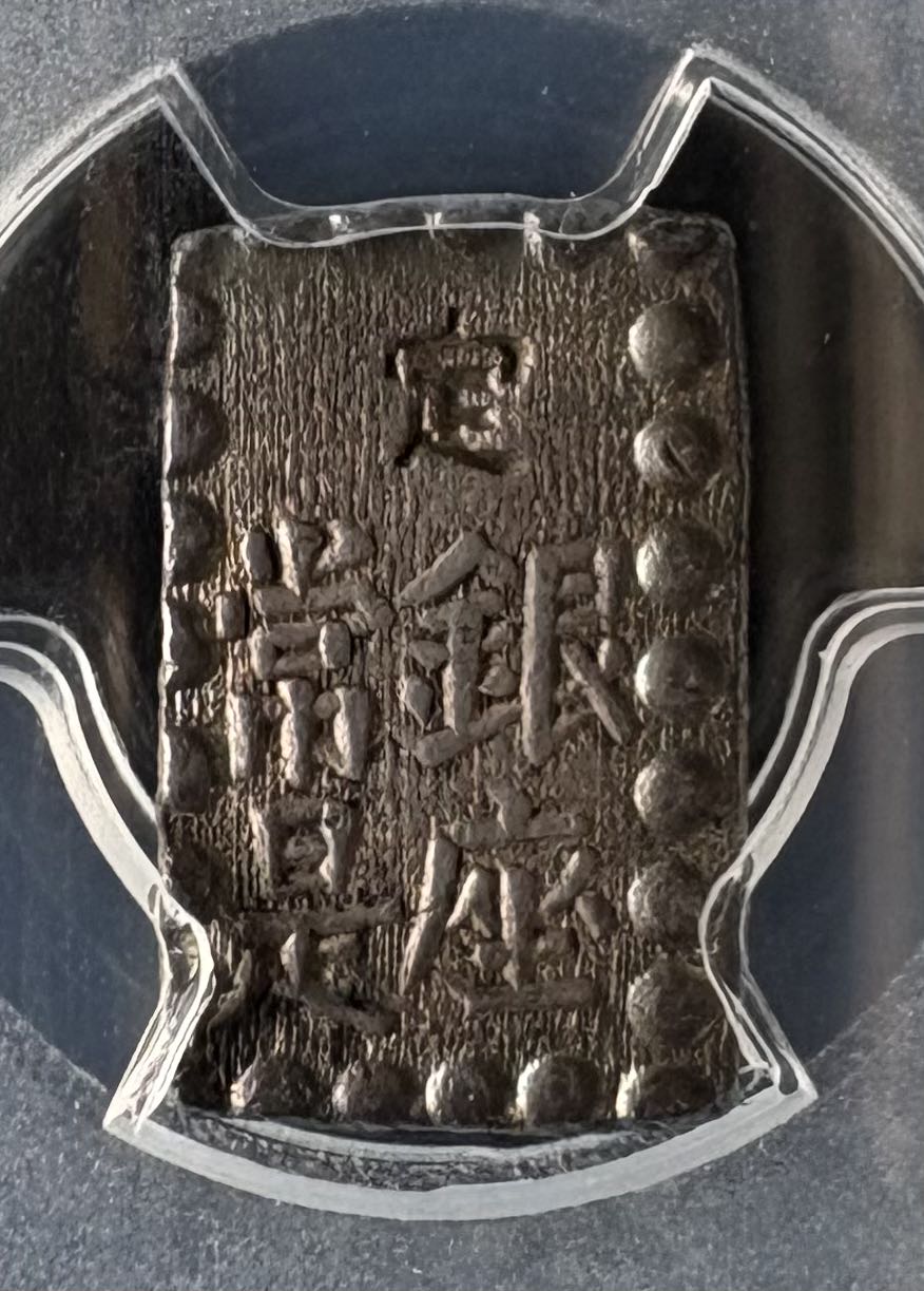 1853 Japanese Shu  coin collectible - Main Image 4
