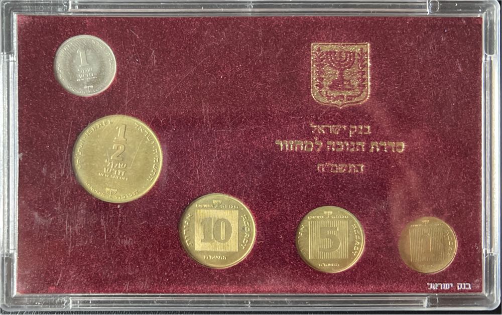 1987 Bank of Israel Hanukkah Circulation Set  coin collectible - Main Image 2