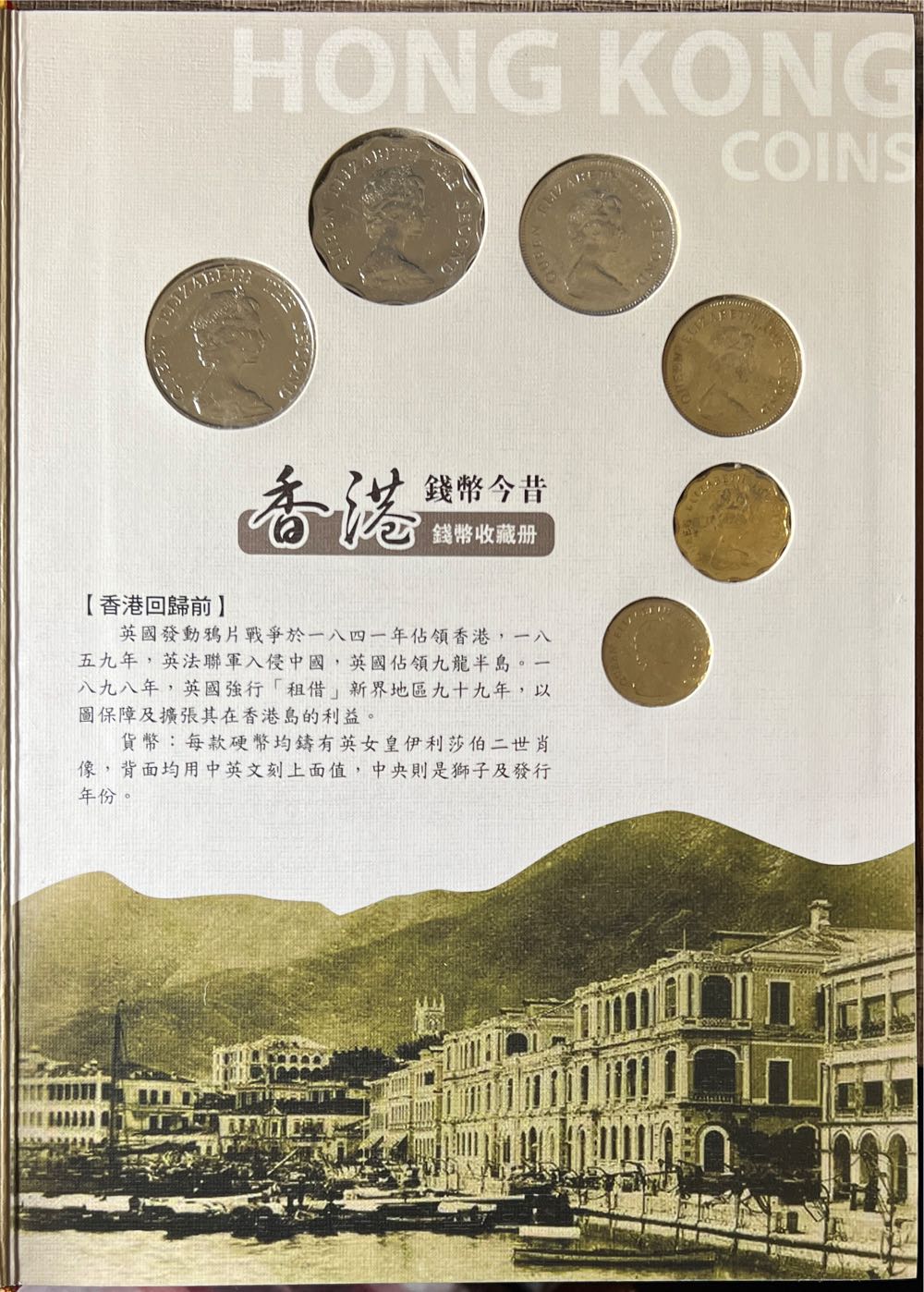 Hong Kong Past and Present 18 coin mint set!  Taiwan Gold co  coin collectible - Main Image 2