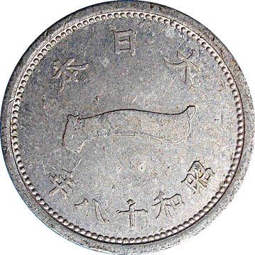 Japan 1 Sen - 1941  coin collectible - Main Image 2
