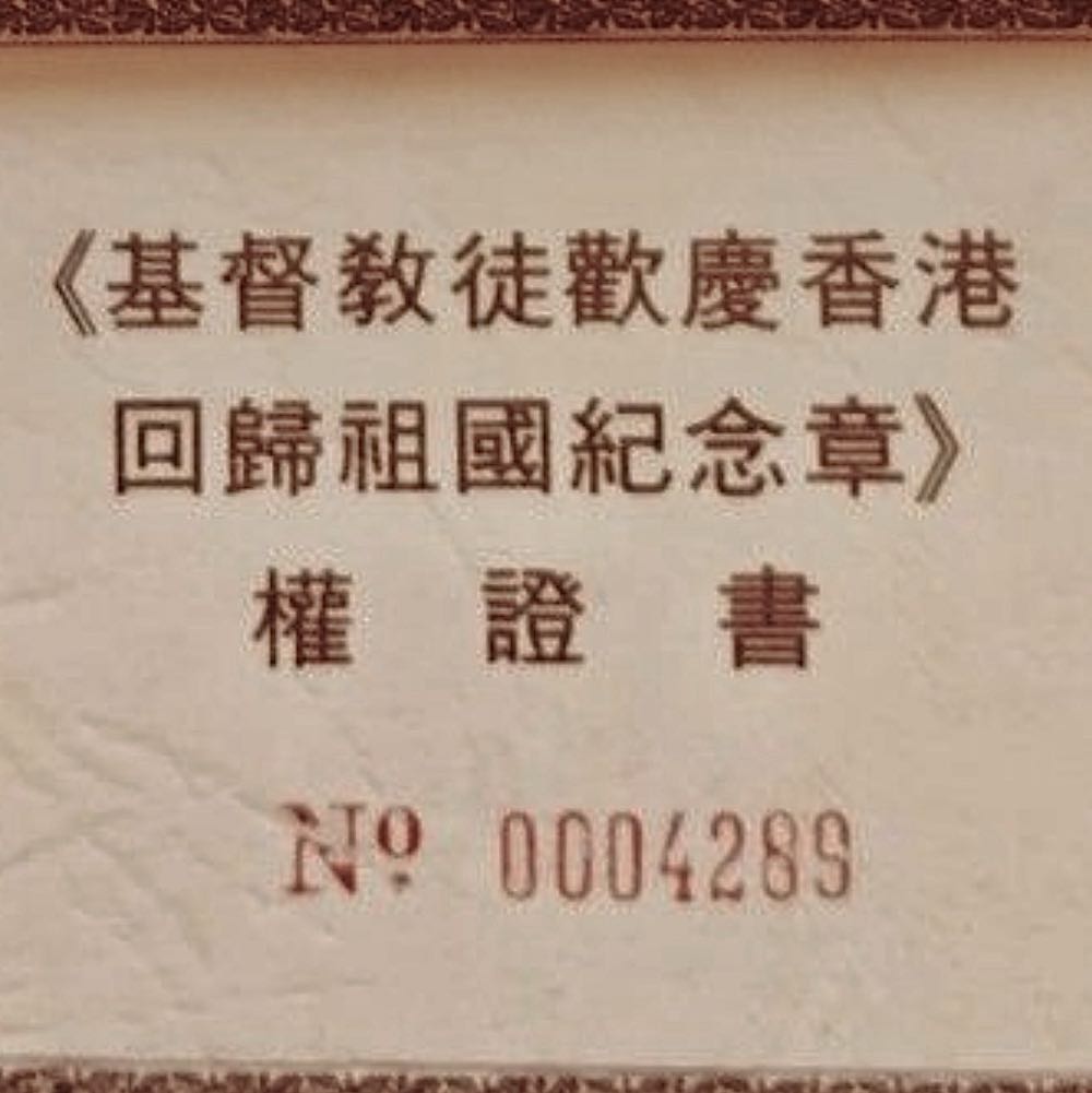 Fujian Christian | Hong Kong  coin collectible - Main Image 3