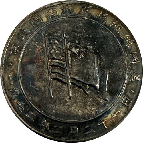 Nixon China | 1972  coin collectible - Main Image 4