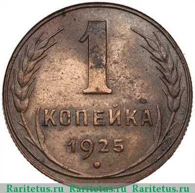 1 Копейка  coin collectible - Main Image 2