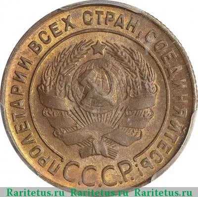 1 Копейка - Острие Серпа Ниже Полюса  coin collectible - Main Image 2