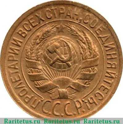 1 Копейка - 9 В Дате Маленькая  coin collectible - Main Image 2