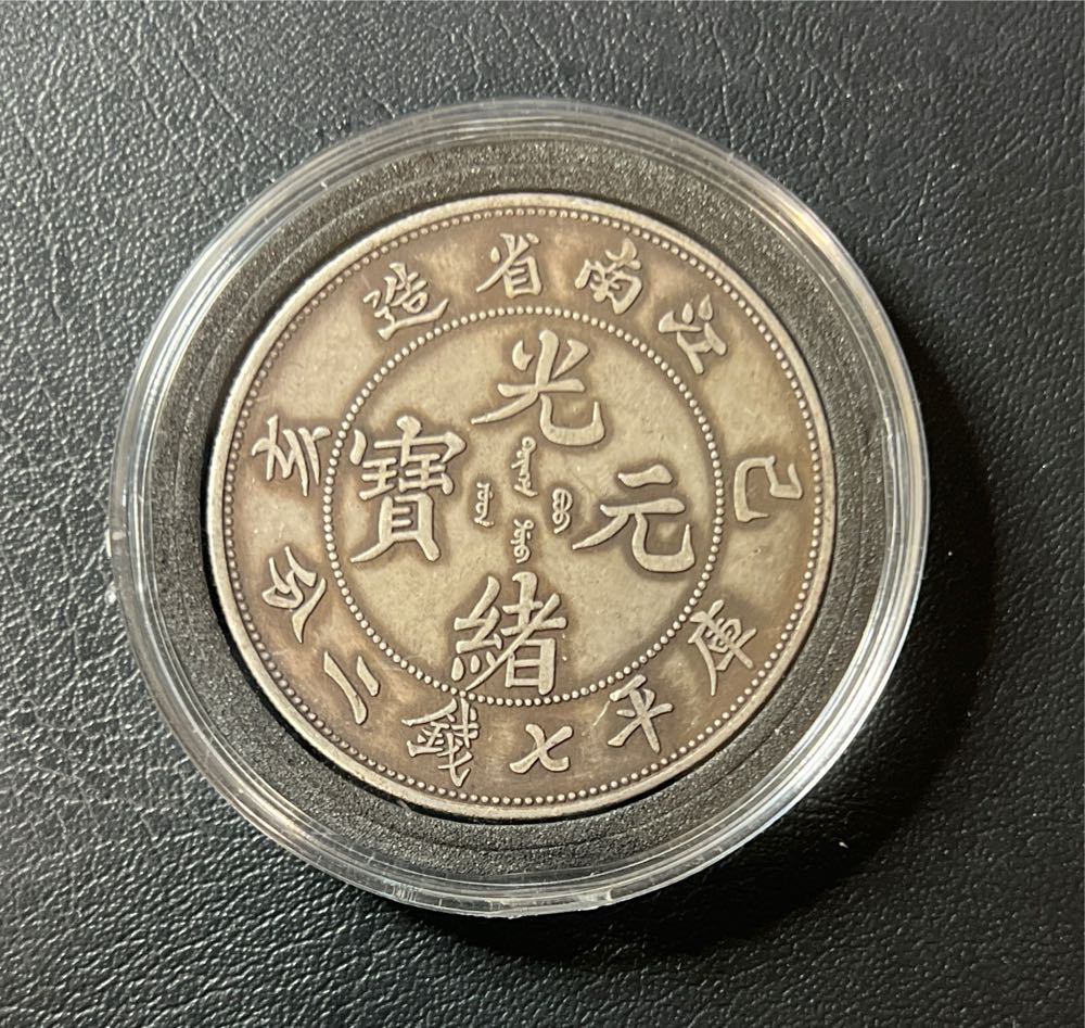 1902 China Empire 7 Mace 2 Candereens  coin collectible - Main Image 2