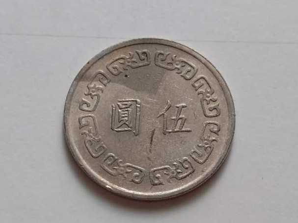 Taiwan 10 Cent  coin collectible - Main Image 2