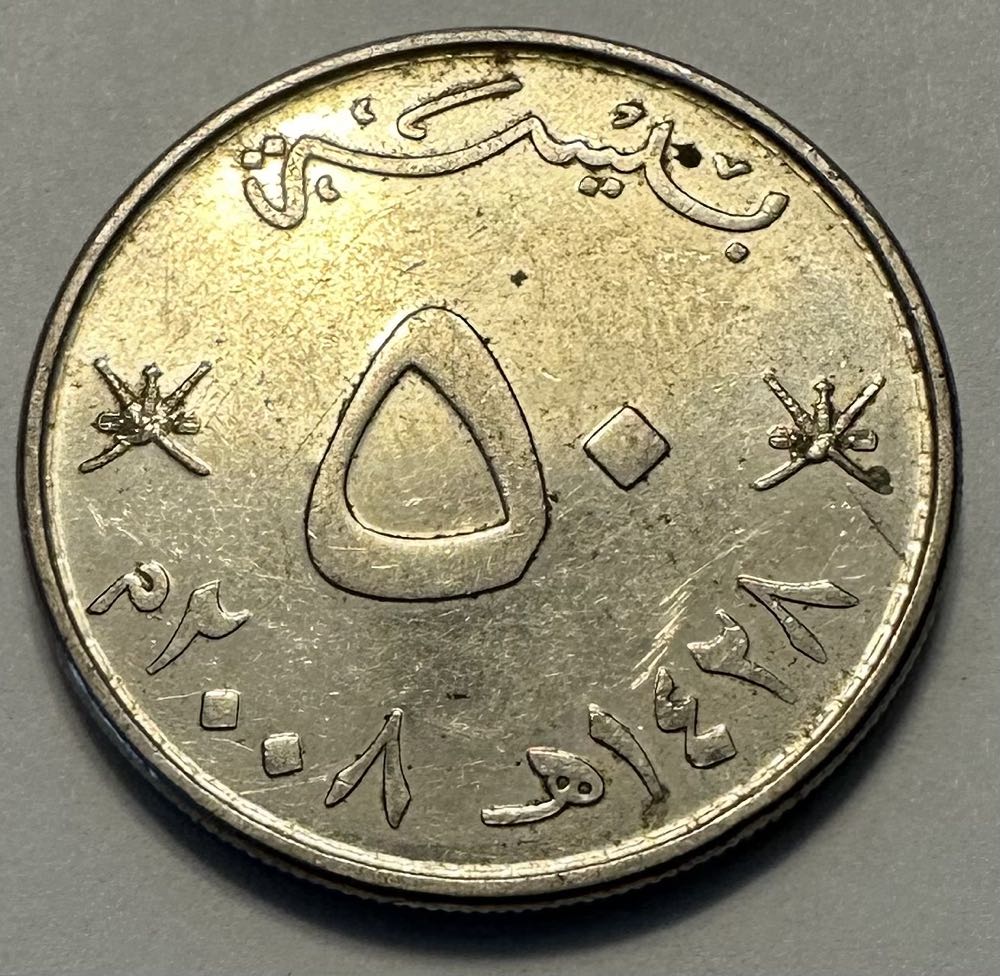 Oman 50 Baisa  coin collectible - Main Image 2