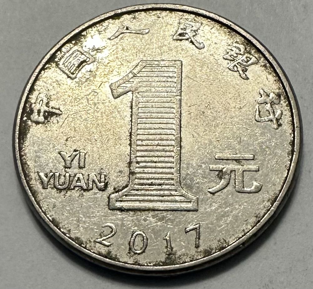 China 1 Yuan   coin collectible - Main Image 2