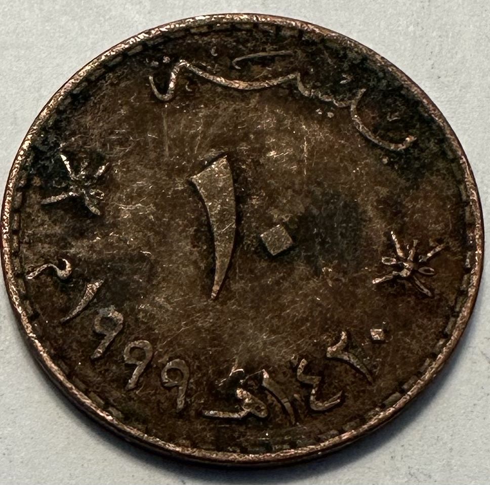 Oman 10 Baisa  coin collectible - Main Image 2