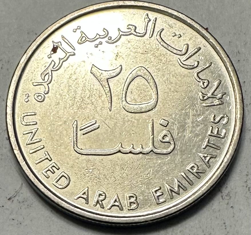 United Arab Emirates 25 Fils  coin collectible - Main Image 2