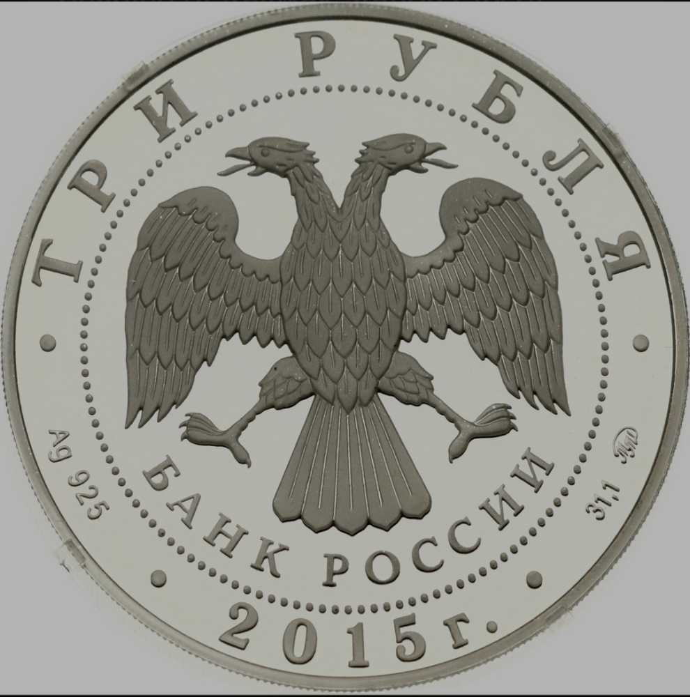 RUSSIA 3 Roubles 2015 - Vladivostok Trainstation  coin collectible - Main Image 2