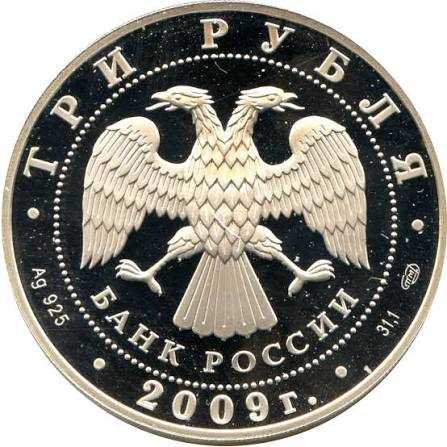RUSSIA 3 roubles 2009 - Vitebsky Railway Station

  coin collectible - Main Image 2