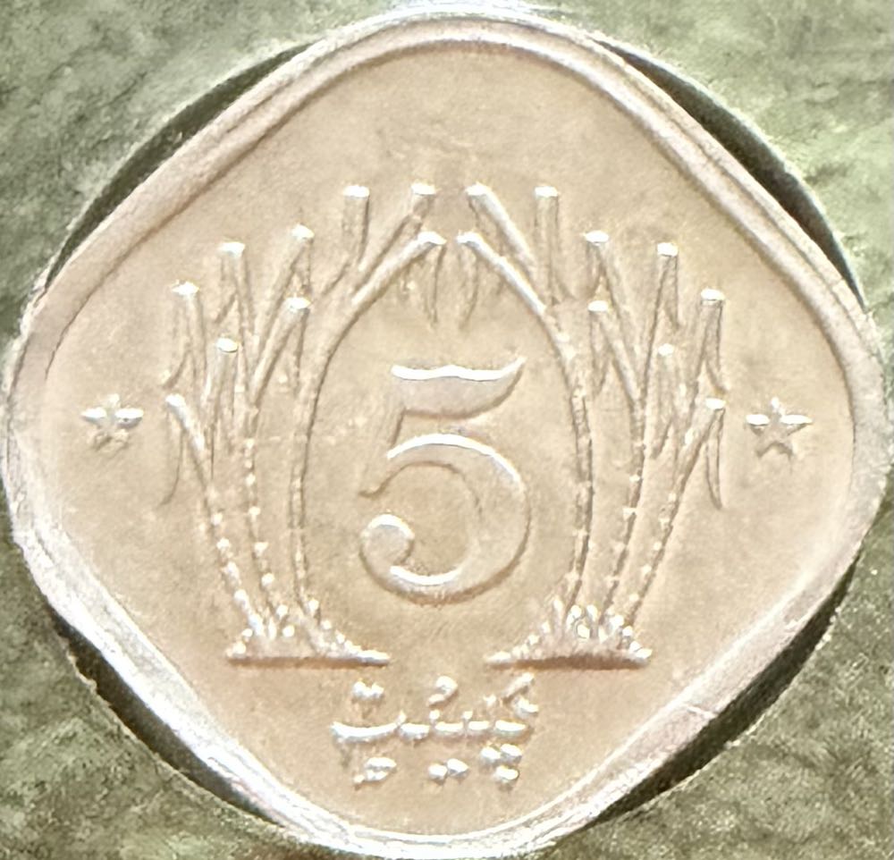 1989 Pakistan 5 Paisa  coin collectible - Main Image 2