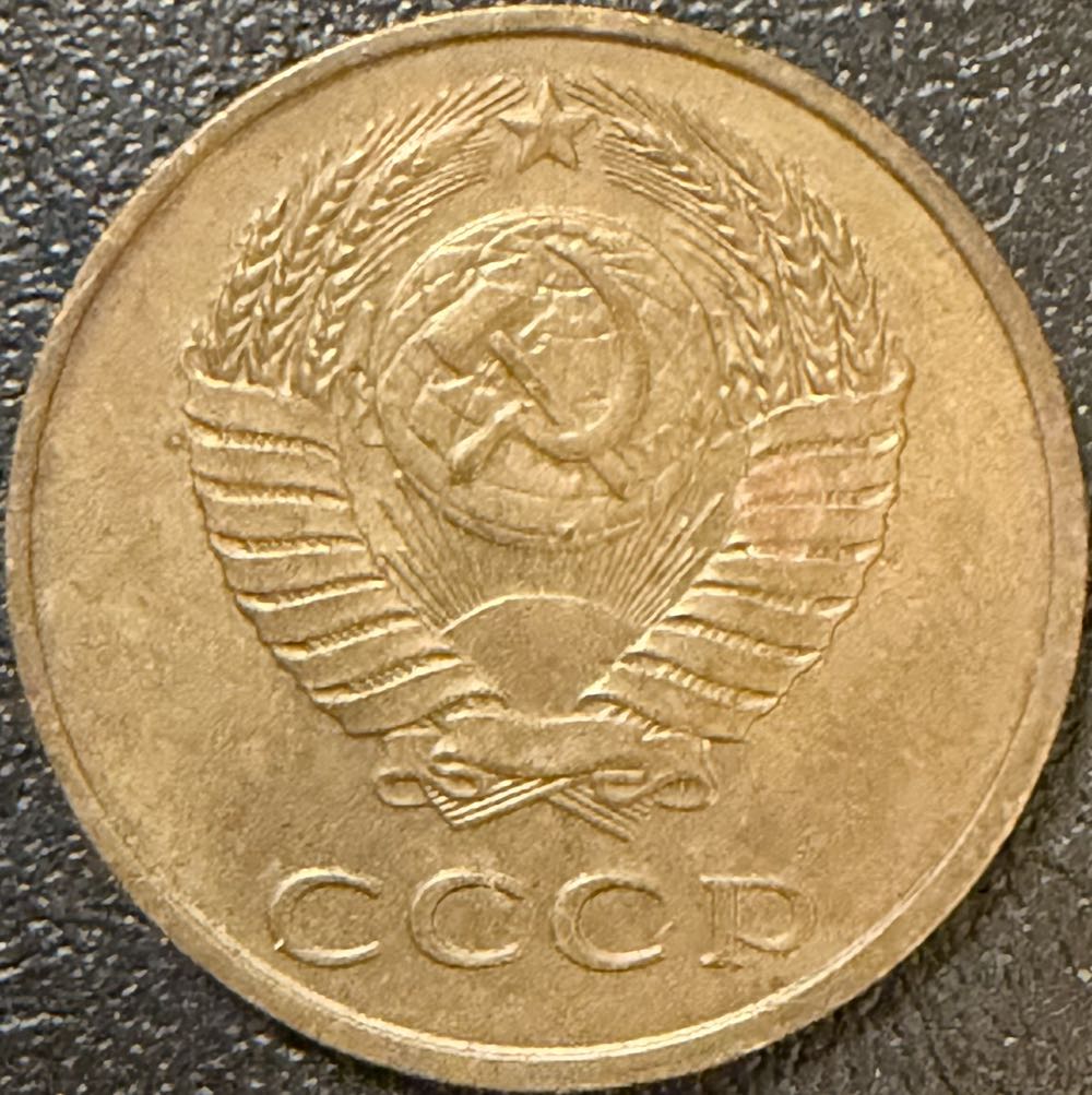 1986 Russia 3 Kopecks  coin collectible - Main Image 2