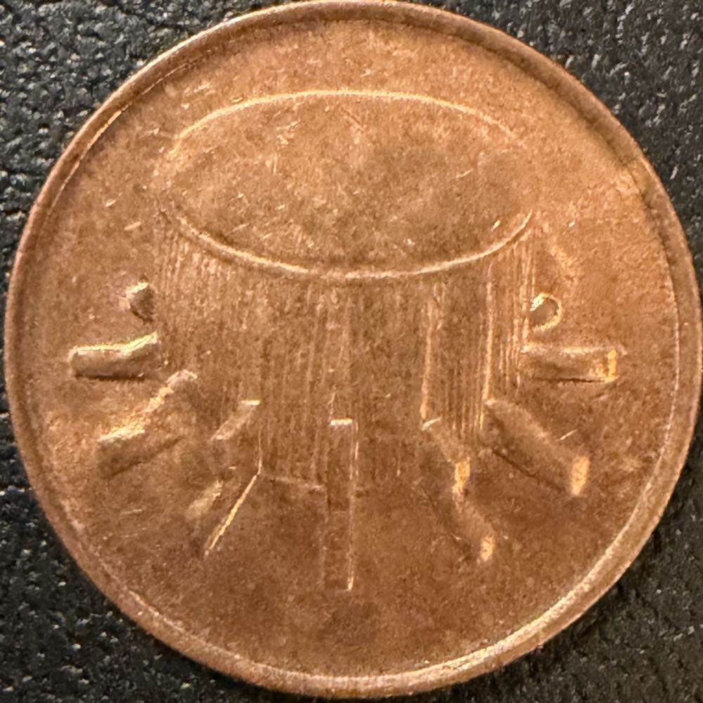 1996 Malaysia 1 Sen  coin collectible - Main Image 2
