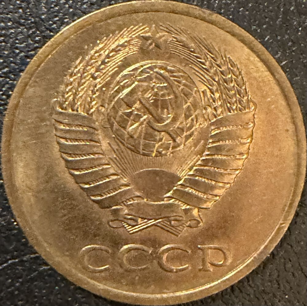 1989 Russia 3 Kopecks  coin collectible - Main Image 2